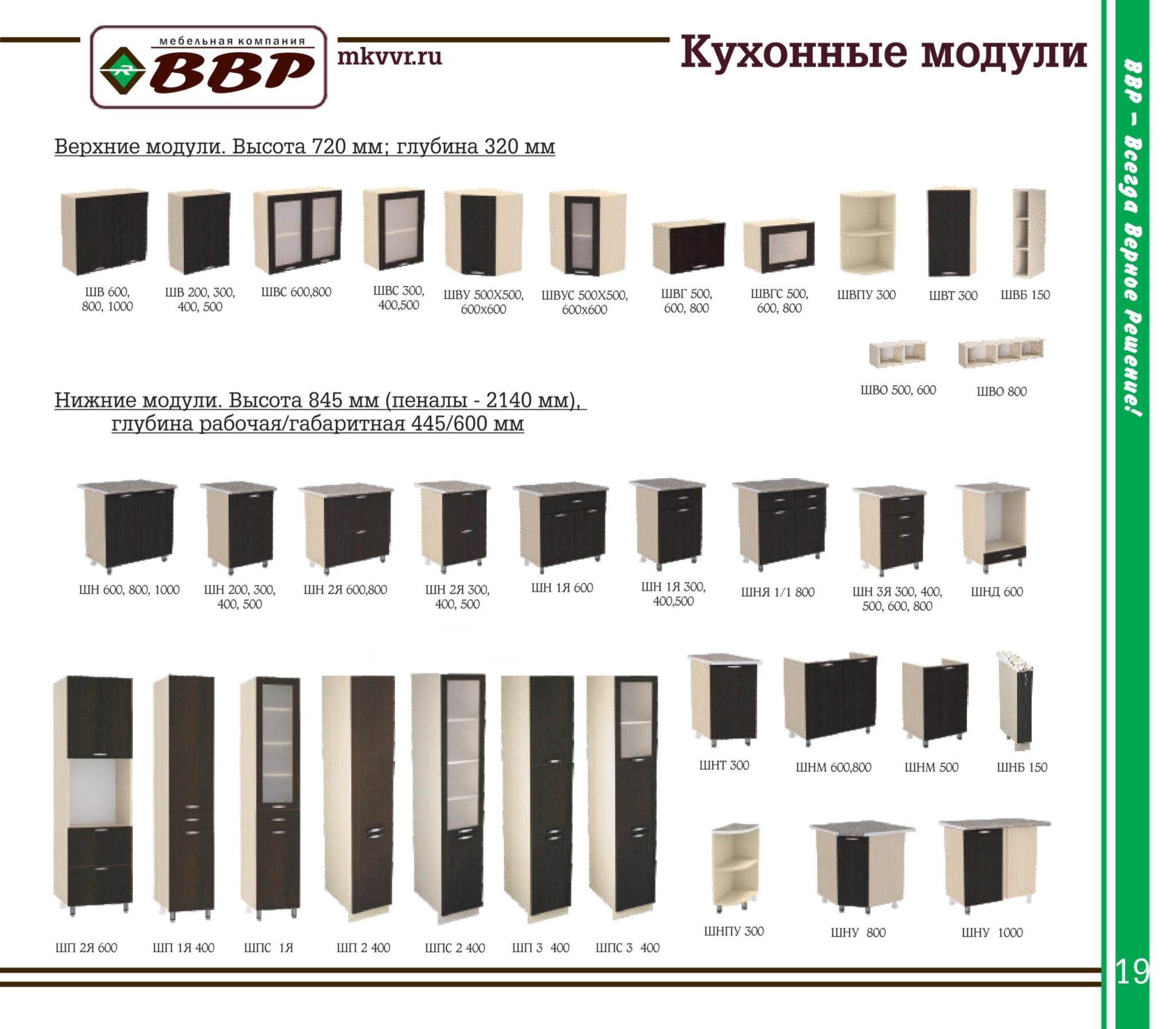 Модульная система Асти кухня ВВР